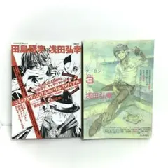 雑誌　九龍クーロン・Vol.3　2003年2月 浅田弘幸×田島昭宇 まとめ売り 雑誌 漫画 九龍クーロン・Vol.3 2003年2月 浅田弘幸×田島昭宇 - メルカリ
