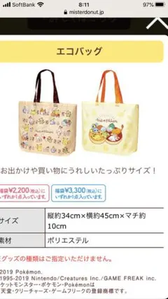 ミスド　ポケモン　エコバッグ　福袋