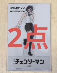 チェンソーマン レゼ編 入場者特典 入場者プレゼント 9弾 クリアスタンド　2点