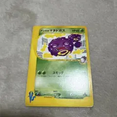 アンズのマタドガス ○ ポケモンカード☆VS 064/141 - メルカリ