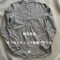無印良品　ギンガムチェック　長袖ブラウス　M
