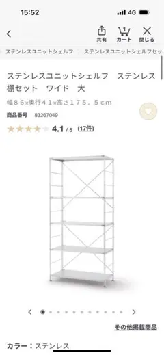 muji無印良品ステンレスユニットシェルフ　ステンレス棚セット　ワイド　大