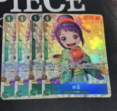 ワンピースカードゲーム お玉 パラレル 4枚セットのサムネイル