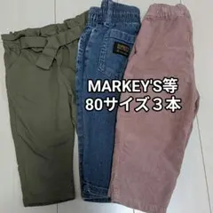 MARKEY'S　BREEZE 80サイズ ボトムス 3本セット