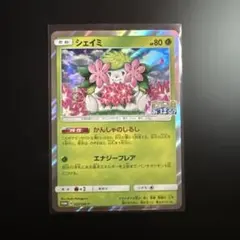 シェイミ P ポケモンセンター20周年記念キャンペーン キラ 225/SM-P