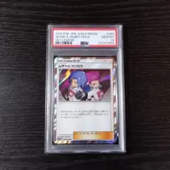 PSA10 ムサシとコジロウ スカイレジェンド SM ポケモン ポケカ