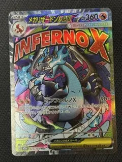 【希少】メガリザードンXex MA エラーカード　センタリング良好