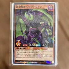 遊戯王ラッシュデュエル 創争獣レヴィアトリトン