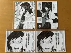 鬼滅の刃 ジャンプショップ限定ブロマイド 冨岡義勇 4枚セット