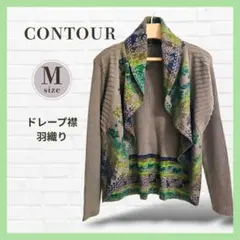 美品✨CONTOUR ニットカーディガン 茶 総柄 ドレープ襟 長袖