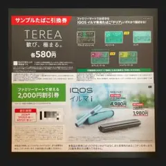 【沖縄から27日発送】IQOSイルマi 割引券 サンプルたばこ引換券 TEREA