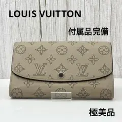【極美品】ルイヴィトン 長財布 マヒナ ポルトフォイユ イリス グレージュ