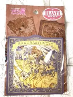 カードキャプターさくら展 さくら&ともよ　トラベルステッカー