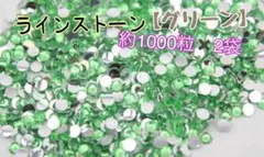 ラインストーン 3mmデコパーツ ネイル ストーン　緑　グリーン