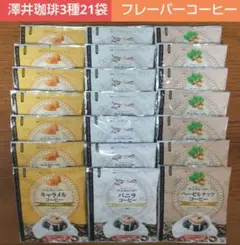 澤井珈琲