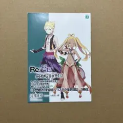 Re:ゼロから始める異世界生活　特典　小冊子　リゼロ Amazon.co.jp: Re:ゼロから始める異世界生活 購入特典 小冊子
