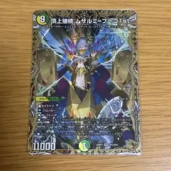 2025年最新】頂上接続 ムザルミ=ブーゴ1stの人気アイテム - メルカリ
