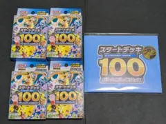 ポケモンカードゲーム スタートデッキ100 4個セット① おまけ付き