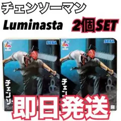 【即日発送】チェンソーマン Luminasta “チェンソーマン” 2個セット