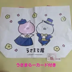 うさまらーカードNO.45 リユーザブルバッグ うさまる展限定品 - メルカリ