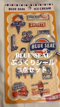 BLUE SEAL ぷっくりシール フレークシール 3点セット
