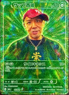 ポケモンカード サップ西成 M6a G/RGB