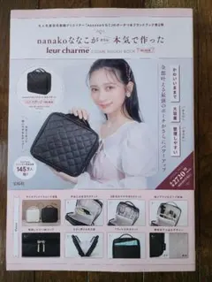 ななこが本気で作った leur charme コスメポーチのサムネイル