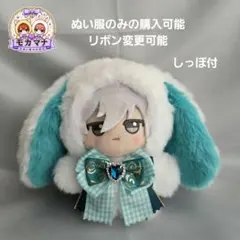 ちびぐるみ ぬい服　11cm　着ぐるみ　垂れ耳うさぎ　白(内耳　青緑)のサムネイル