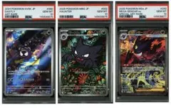 PSA10・4連番】ゴース ゴースト メガゲンガー 進化ライン - メルカリ