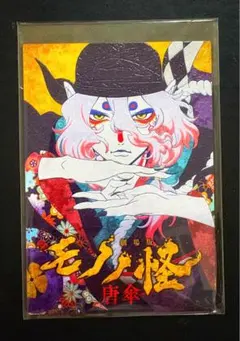 劇場版モノノ怪 唐傘 特大 ダイカットアクリルボード 坤 薬売り - メルカリ