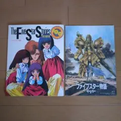 2026年最新】ファイブスター物語 パンフの人気アイテム - メルカリ
