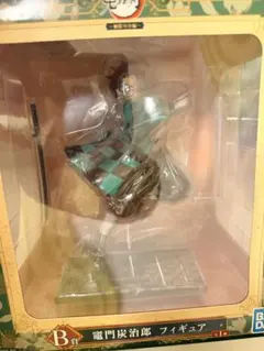 【未開封】鬼滅の刃 一番くじ 無限列車編 B賞 竈門炭治郎