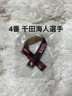 鹿島アントラーズ プレイヤーズミニタオルマフラーキーホルダー 千田海人選手