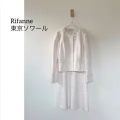 東京SOIR　リファンネ　ノーカラー　ツイード　ワンピースセットアップ　9号