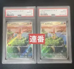 【PSA10連番】ビクティニ AR 097/086