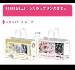 即購入⭕️ うたプリ ライエモ ショッパー AGF 入場特典