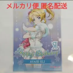 2025年最新】絢瀬絵里 バースデーの人気アイテム - メルカリ