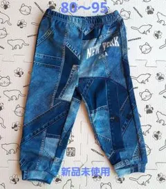 80～95　デニムプリント風パンツ　新品未使用　パッチワーク柄
