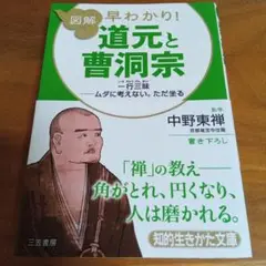 「道元」上下2巻揃い 玉城康四郎 道元」上下2巻揃い 玉城康四郎