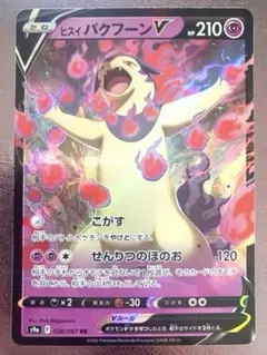 ヒスイバクフーンV：チャンピオンズリーグ2023：勝利賞① PROMO S-P