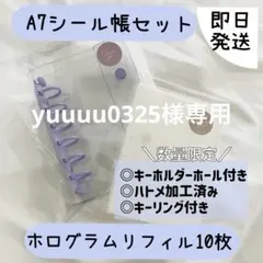 yuuuu0325様専用⭐︎A7クリアシール帳セット