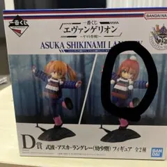 エヴァンゲリオン一番くじＤ賞