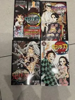 【完結セット】鬼滅の刃 コミック 20〜23巻(最終巻) 4冊 まとめ売り
