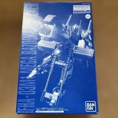 1/100 MG 百式用 メガ・バズーカ・ランチャー FHA-03M1 限定品のサムネイル