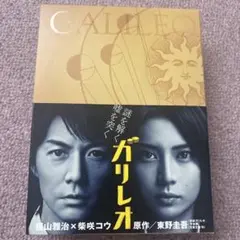 2026年最新】ガリレオ 福山雅治 dvdの人気アイテム - メルカリ