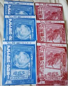 遊戯王vジャン特別付録カード6枚セット