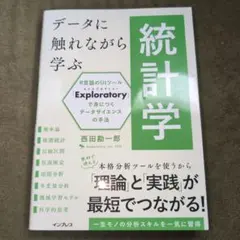 データに触れながら学ぶ統計学 R言語のUIツール「Exploratory」で身…