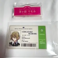 オトパ ネームクリップバッジ CharadeManiacs 茅ヶ裂マモル