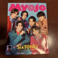 MyoJo(ミョージョー) 2023年3月号