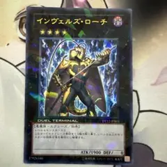 遊戯王 インヴェルズローチ【DT12-JPB01】ウルトラ ゲートボール環境